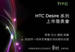 htcdesire