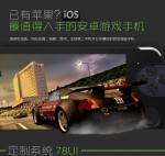 konsole-smartphone-78point-P01-1